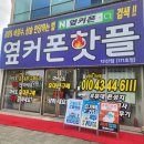 휴대폰성지옆커폰다산점 이미지