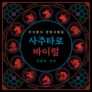 법무사주명천사무소 | [주식회사 강한사람들] 사주·타로 바이럴 마케팅 전략