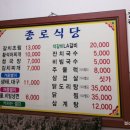 종로식당 이미지