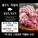 꼬들살 뒷고기