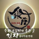 동백궁 죽전점 (주)신화푸드 | 죽전 모임 하기 좋은 곳, SFG 긴자 용인죽전역점