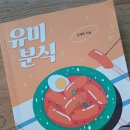 유미분식 이미지