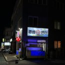 제주회수산 | 제주 애월 회포장 추천 경성수산 내돈내산 솔직후기