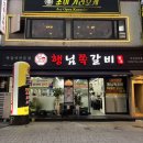 산호집 | 마산 산호동 고기집 행님쪽갈비 마산산호점