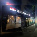 후라이드3대치킨 명동닭튀김정관점 이미지
