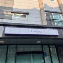 동면떡집