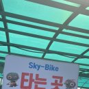 대천해수욕장 스카이바이크 이미지