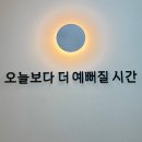 더 예쁠예정