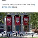 하버드 졸업 30주년 동문회에 다녀와서 느낀 것들.txt 이미지