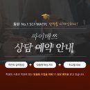 싸이매쓰학원