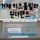 원더랜드어린이집 | [원더랜드]거제풀빌라 내돈내산 올때마다 대만족 유니콘방 재방문후기