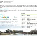 가야그린