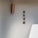 나루터상회 이미지