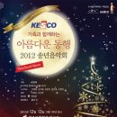 가족과 함께하는 송년 음악회 이미지