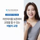 미소자인교정치과의원 이미지