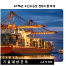 도선사 시험-선박운용(예선운용 및 예선성능 제한) 이미지