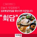 이든횟집 | 내돈내산 김포 현지인 맛집 추천 김포 장기동 횟집 끝판왕:회담