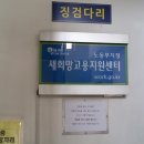 새희망고용지원센터