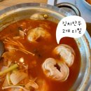정미소김치관 | 고기리 맛집, 속이 편한 만두전골. 정미소 김치관