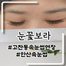 오케이자동차공업사 | 중앙동속눈썹연장 무쌍속눈썹연장 눈꽃보라 후기