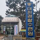 밧지름해수욕장 공중화장실 | 충남 보령 대천해수욕장 겨울 여행 대천경찰수련원 온돌방 숙소 1박 2일 후기