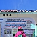 영남알프스 케이블카 타고 천황산 ~ 재약산 (2023년. 02월.07일. 1. 이미지