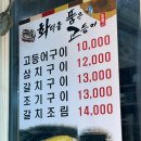 화덕을품은고등어 이미지