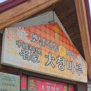 내수손짜장 이미지