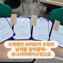 메카수학교습소 - 고양시 일산동구 강송로 170 | 메카수학교습소