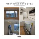 양정자이더샵SK뷰 이루다클린워시 입주청소 꼼꼼한 실제 시공 과정 살펴보기