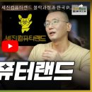 (주)컴퓨터랜드 네이버블로그