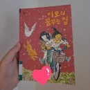 꿈꾸는집 이미지