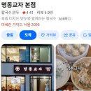 명동칼국수 - 용인시 수지구 신수로 767 | 명동 맛집 명동교자 본점 솔직후기 칼국수 좋아하면 추천 칼국수 맛집