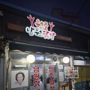 24 | 신당 노포감성 제대로, 원조남원닭발 본점 방문 후기(24시간 연중무휴)