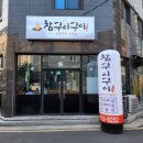 도깨비 구이구이 | 초전동 고기집 / 술집: "참구이구이"(특수부위 전문점)