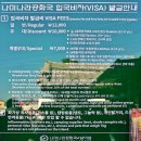 남이섬 배시간표 &amp; 입장료 및 남이섬 주차요금 정보 공유