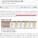 100대 기업 CEO, 500대 기업 CEO, 1000대 기업 CEO, 금융계 CEO, 전세계 500대 기업 CEO 등등 재계 전 분야에서 고대 ＞＞＞＞＞＞＞＞＞ 연대 이미지