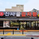 진사골감자탕 이미지