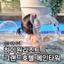 하이원 그랜드호텔 메인타워 사우나 | [정선 여행] 하이원리조트 그랜드호텔 메인타워 온돌방 수영장사우나 후기