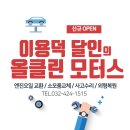 올클린 모터스 | 인천사고수리 : 니로 앞 범퍼 &amp; 휀다 완벽복원기 올클린모터스~!