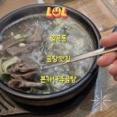 본가곰탕 | 광주 일곡동 맛집 담백한 본가나주곰탕의 친절한 서비스 후기