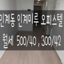 인계미루오피스텔 이미지