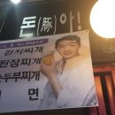 우야돈야