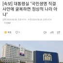 대통령실 "국민생명 직결 사안에 굴복하면 정상적 나라 아냐 이미지