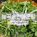 능곡송천매운탕 이미지