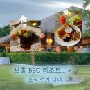 과일밥상상하점 | 보홀비치클럽BBC 레스토랑 조식 런치 디너 후기 | 메뉴 추천 및 가격 총정리