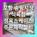 송림식육점 - 나주시 | 송림식육점