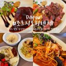 창조인테리어 | 대구 침산동 맛집 조르지오 피렌체 삼성창조경제단지 분위기 좋은 파스타 맛집 후기