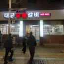 대궁숯불갈비 이미지