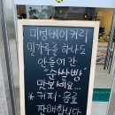 미성베이커리 이미지